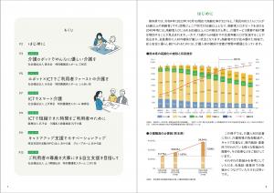 目次・はじめに