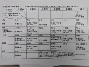 公民館の予定