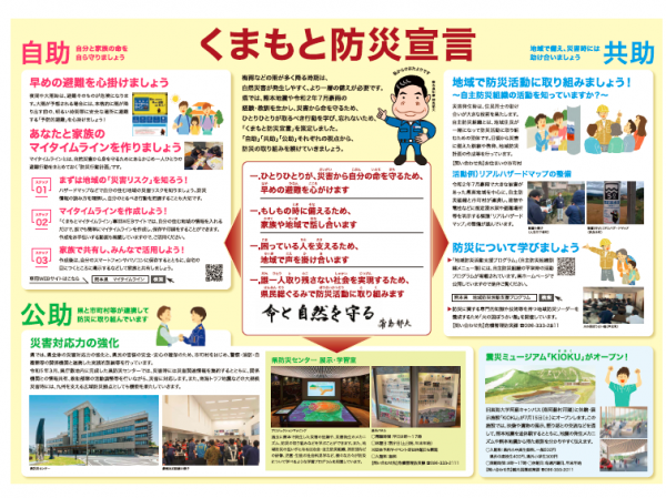熊本県広報紙「県からのたより」２０２３年6月号の、中面の画像です