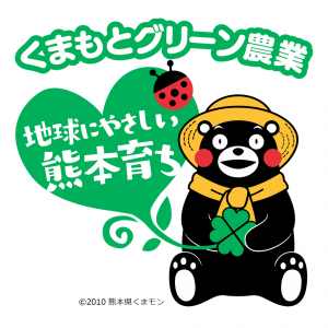 新くまもとグリーン農業シンボルマーク