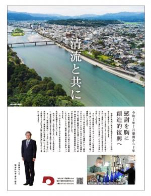 【令和4年7月3日】豪雨発災2年知事追悼メッセージ