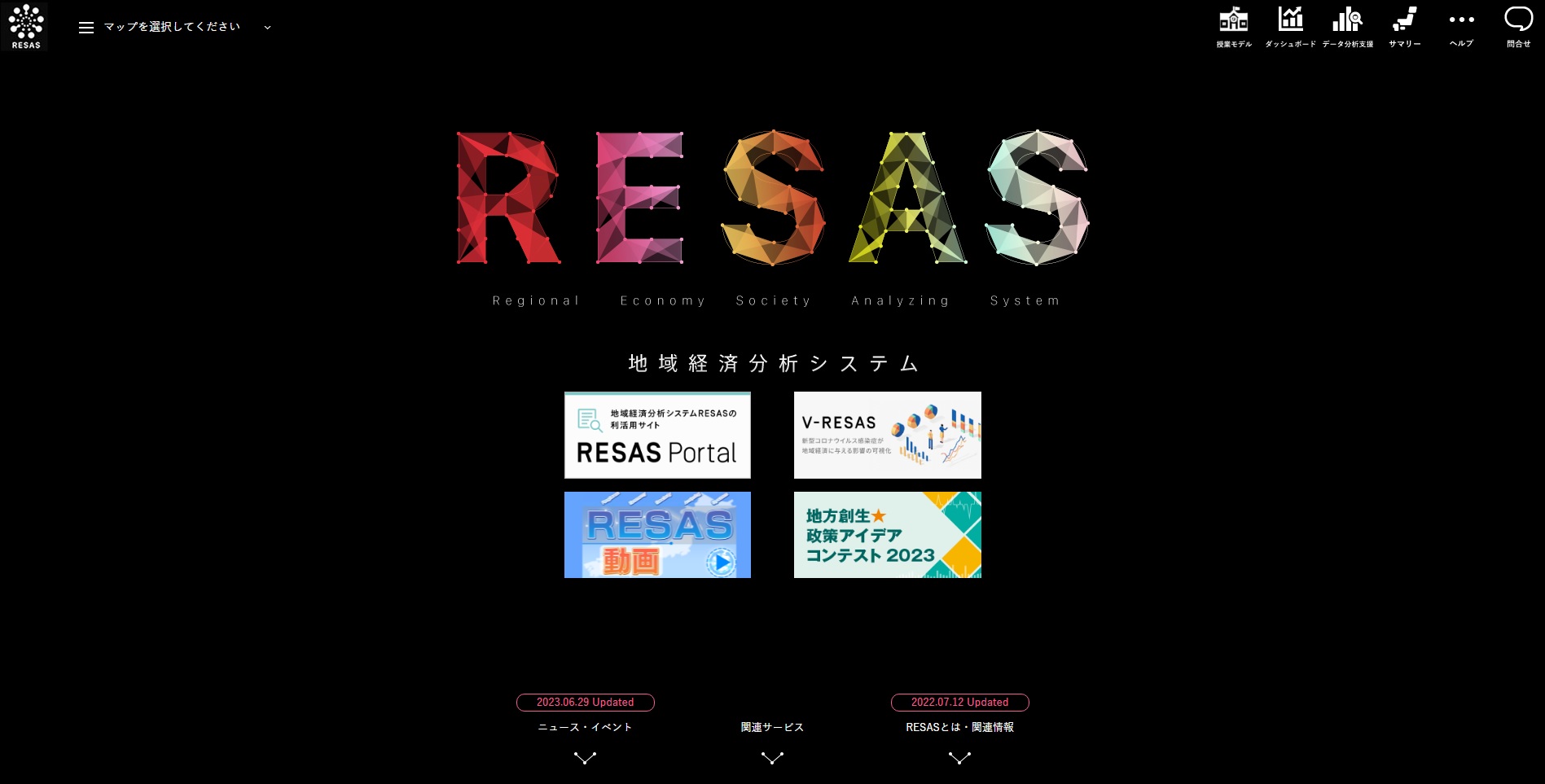 RESAS画像