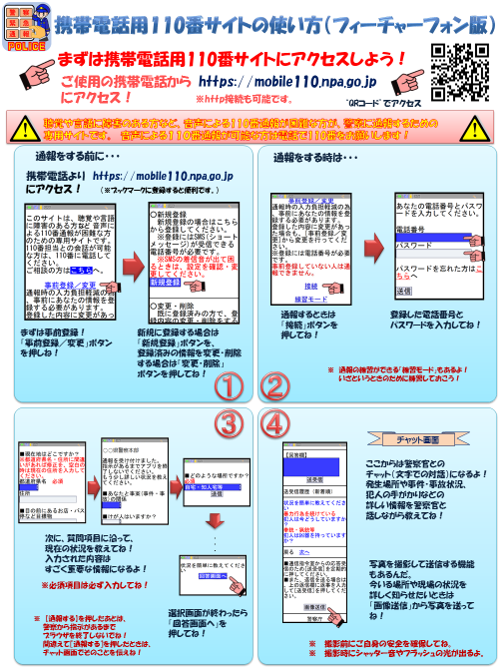 アプリ110番　フューチャー