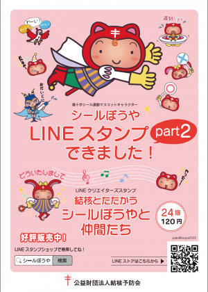LINEスタンプチラシ（PART2）