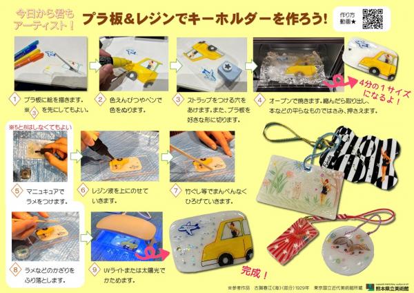 キーホルダーの作り方