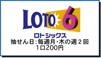 ロト6 sujimenu6
