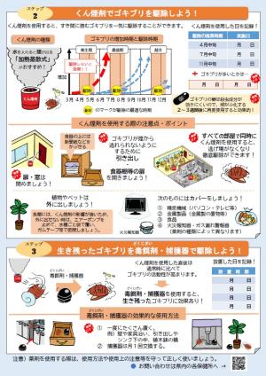 ゴキブリ対策２