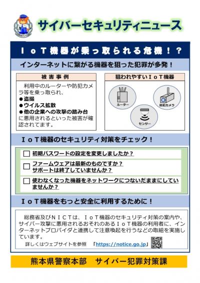 サイバーセキュリティニュース　画像