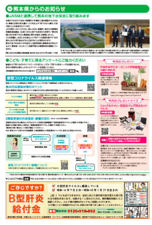 熊本県広報紙県からのたより2023年6月号4面