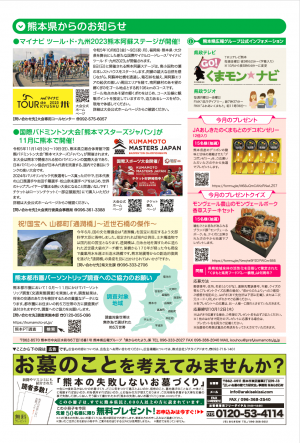 熊本県広報紙県からのたより2023年9月号4面