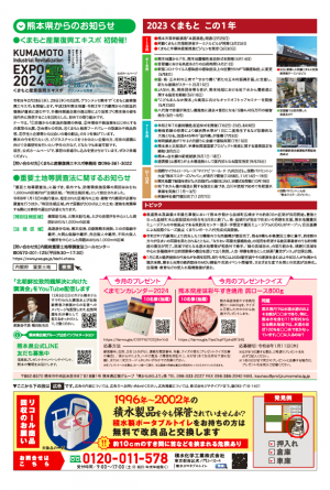 熊本県広報紙県からのたより2023年12月号4面