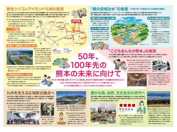 熊本県広報紙「県からのたより」2月号の特集面です