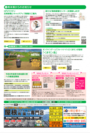 熊本県広報紙「県からのたより」2月号の4面です