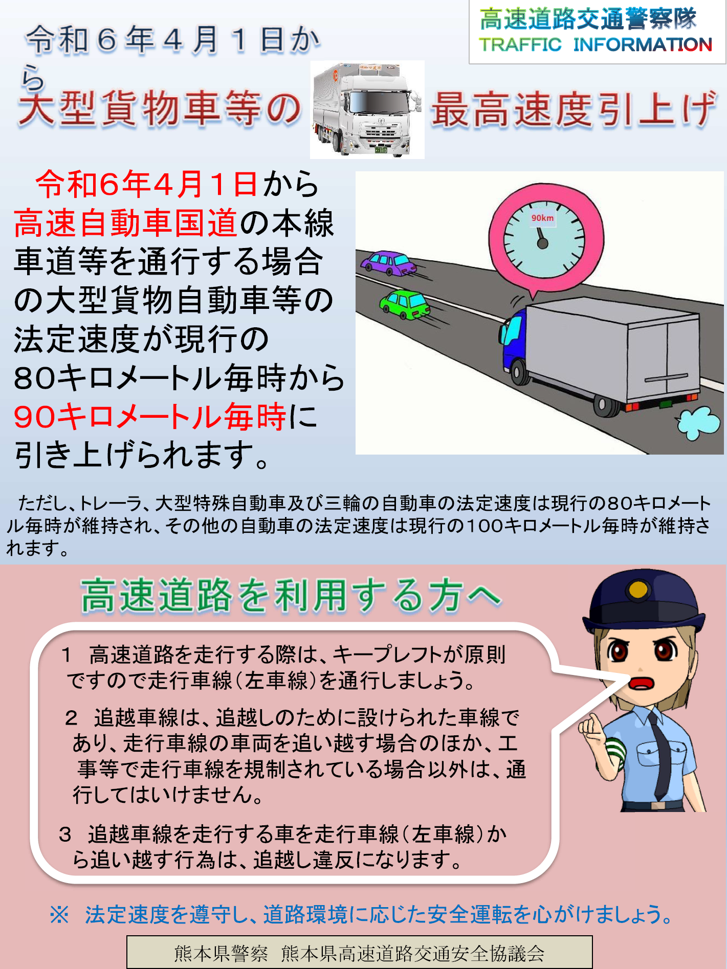 リーフレット　大型貨物自動車等の最高速度引上げ