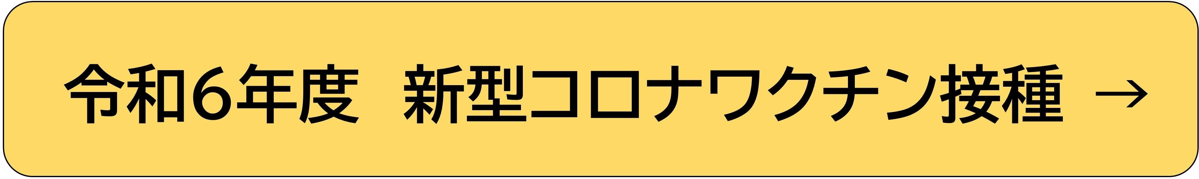 令和6年度　新型コロナワクチン接種