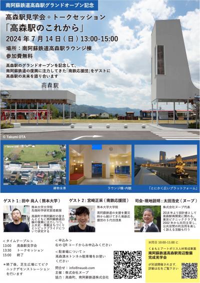 高森駅のこれから