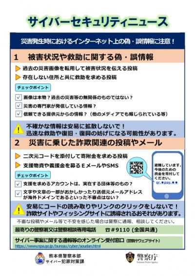 サイバーセキュリティニュース