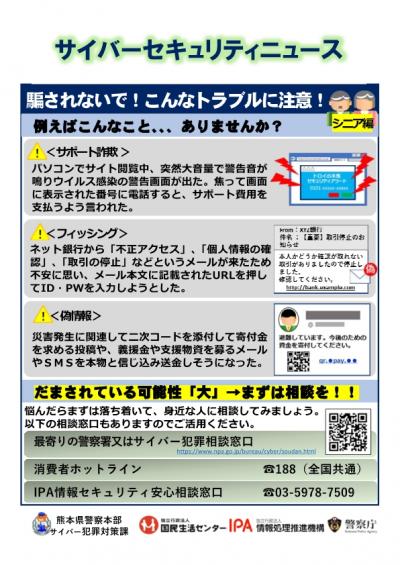 サイバーセキュリティニュース