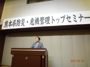 防災・危機管理トップセミナー