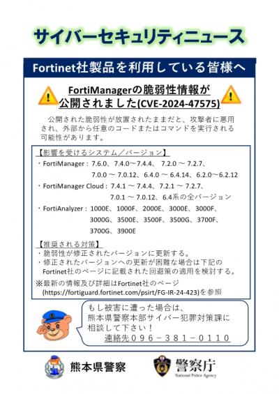 サイバーセキュリティニュース