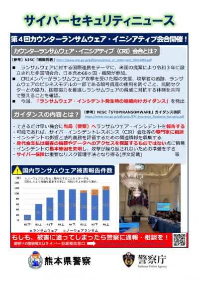 サイバーセキュリティニュース