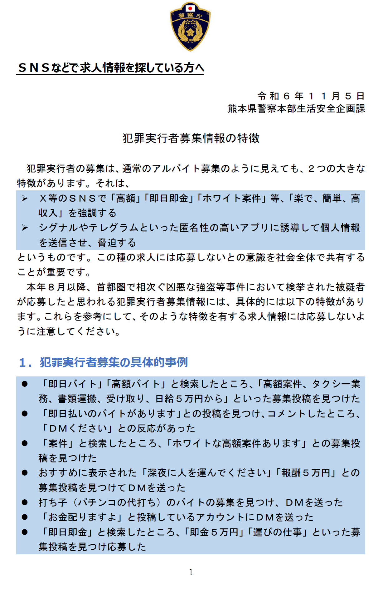 闇バイト　チラシ①