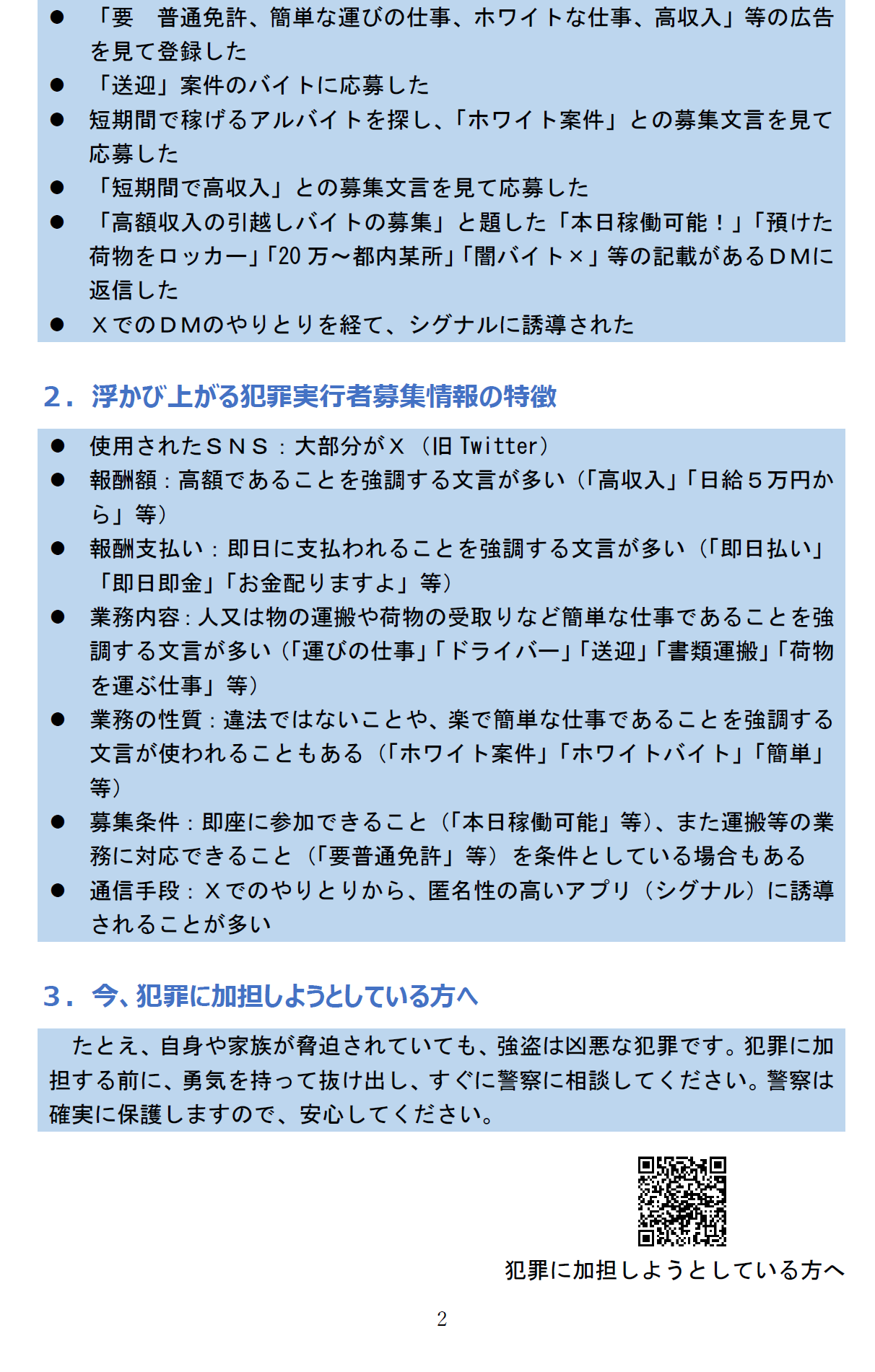 闇バイト　チラシ②