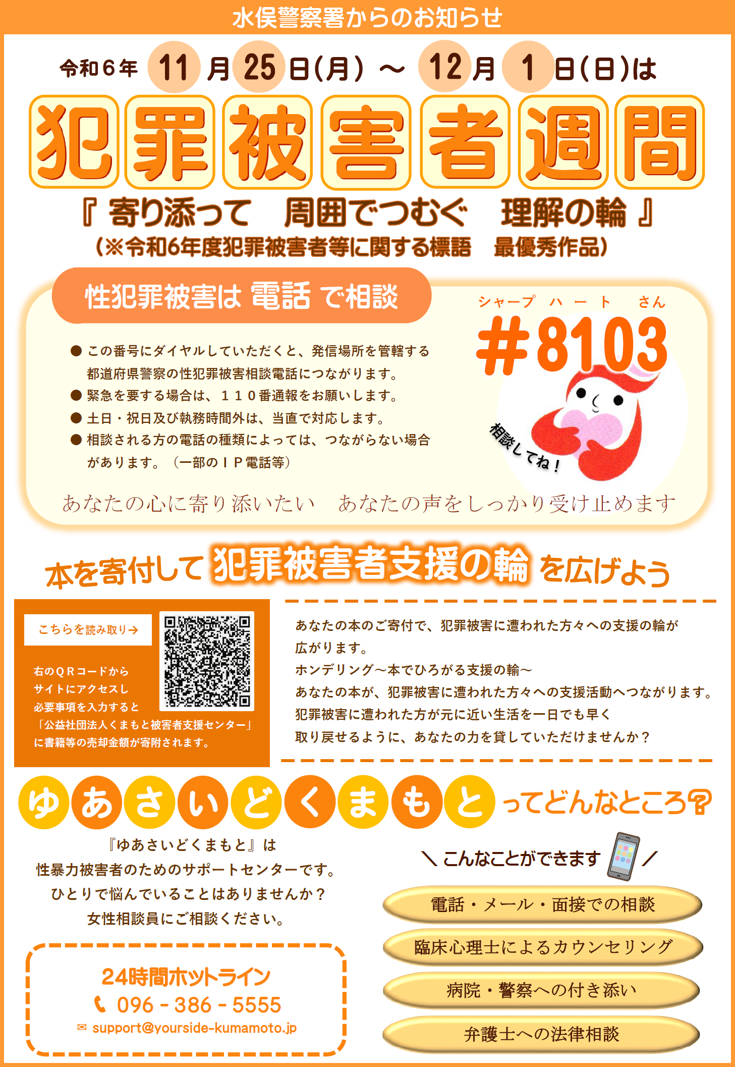 犯罪被害者週間チラシ