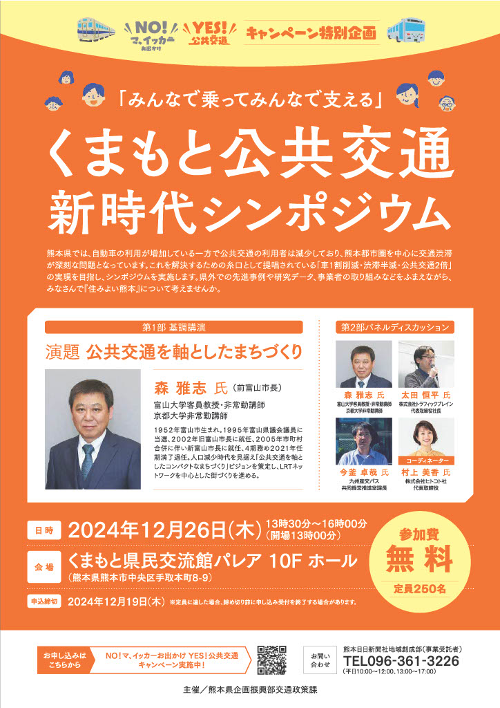 シンポジウムチラシ