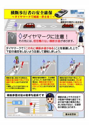 横断歩行者の安全確保