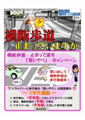 横断歩道止まっていますか