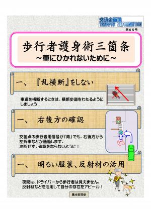 歩行者護身術三箇条