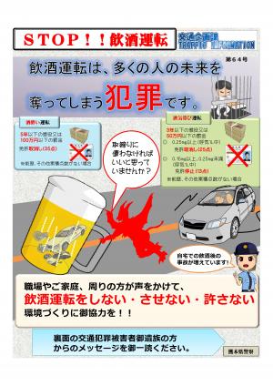 ＳＴＯＰ！！飲酒運転