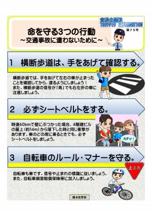 命を守る３つの行動