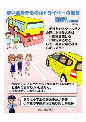 尊い命を守るのはドライバーの使命