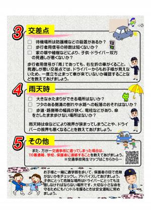 通学路の安全点検チェックポイント
