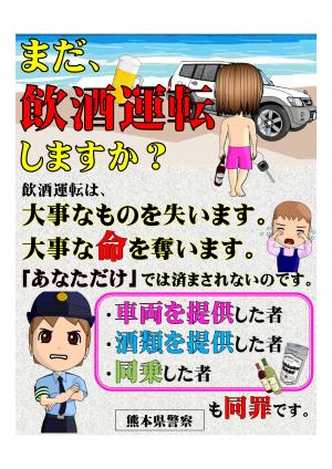 まだ飲酒運転しますか？