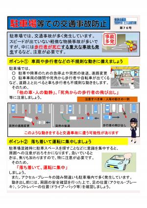 駐車場内の事故防止