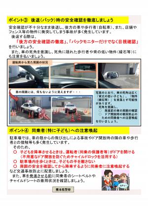 駐車場内の事故防止