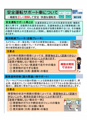 サポカー啓発チラシ