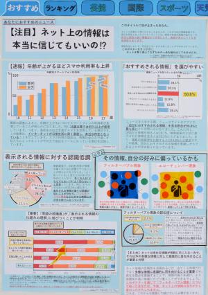 【注目】ネット上の情報は本当に信じてもいいの！？