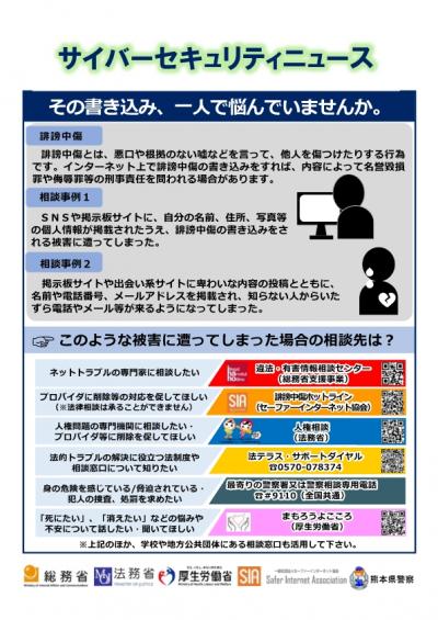 サイバーセキュリティニュース