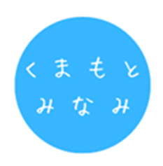 くまもとみなみ