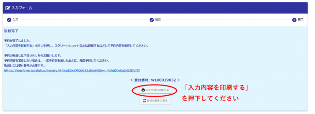送信完了画面