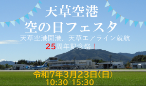 空の日