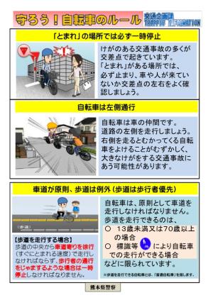 自転車安全利用