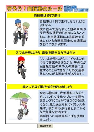 自転車安全利用