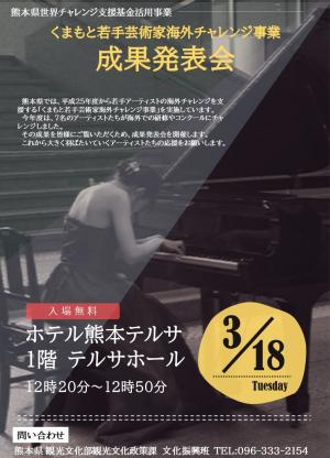 成果発表会チラシ