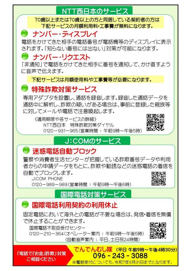 地域安全ニュース（「でんでんむし隊」裏）