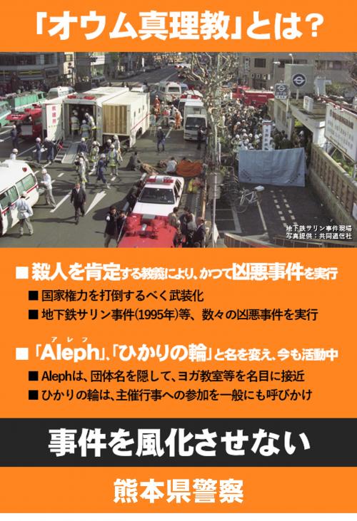 「オウム真理教」とは？